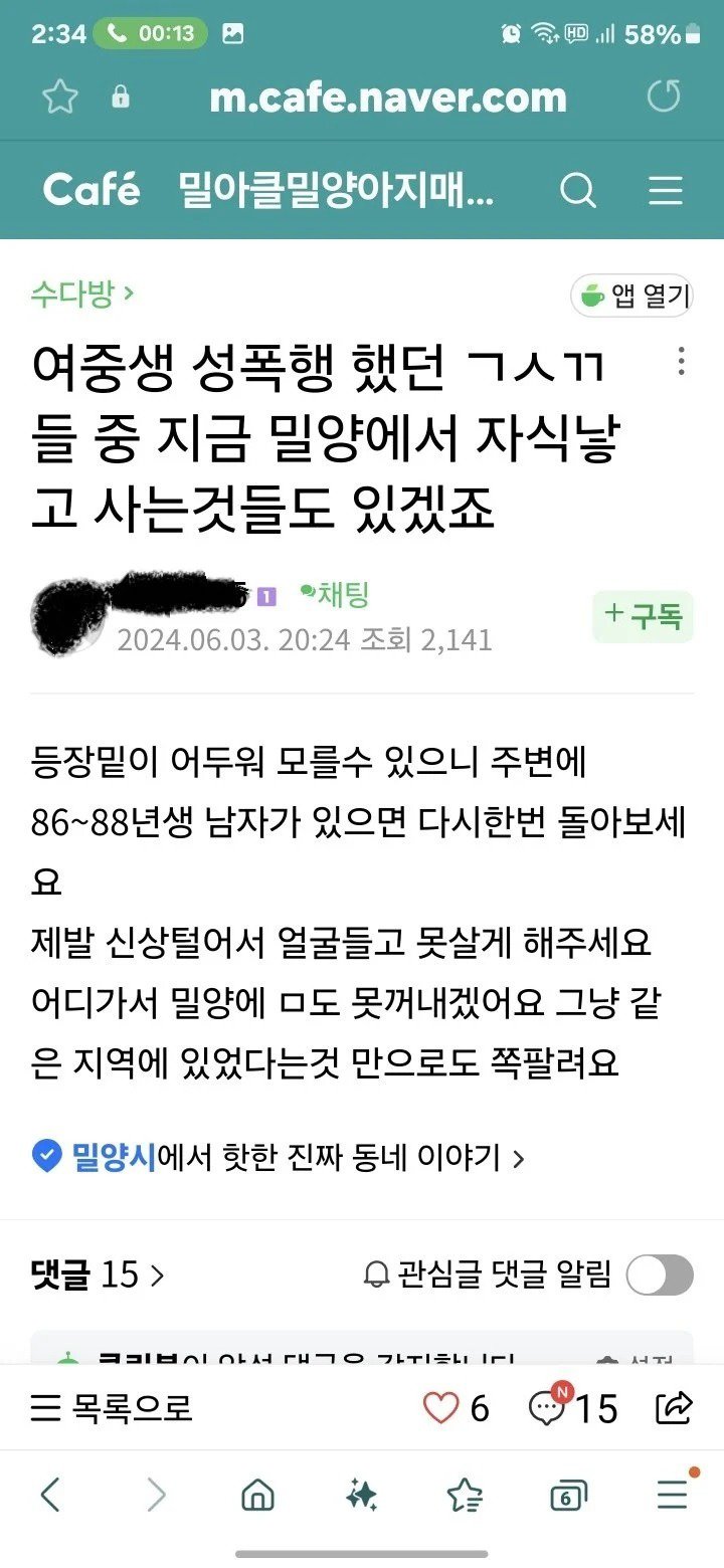 밀양 맘카페 분위기