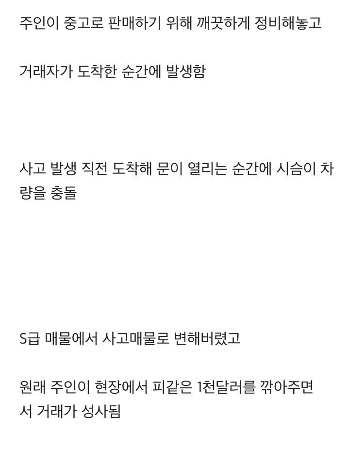 미국 중고차 직거래 대참사...