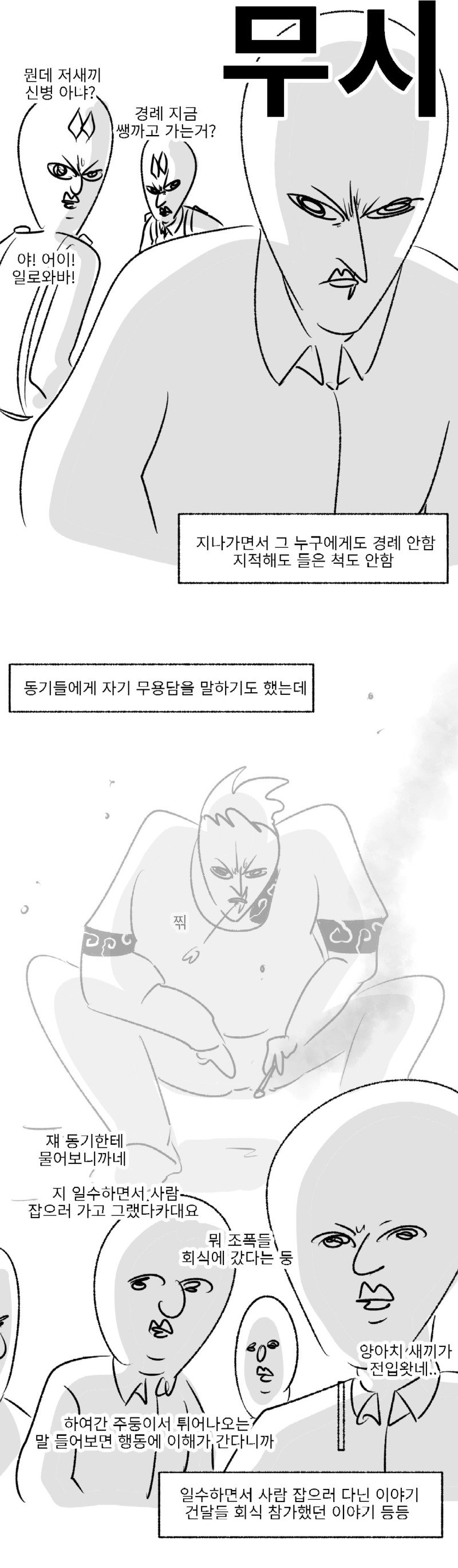 미필은 노하이 ( 폭풍의 신병 )  상 + 하 manhwa