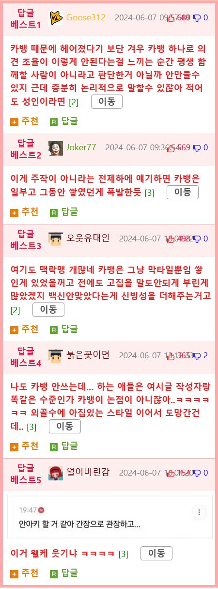 카카오뱅크 안한다고 파혼 논란