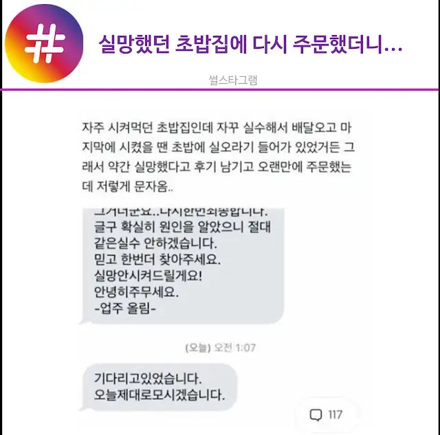 실망했던 초밥집에 다시 주문했더니