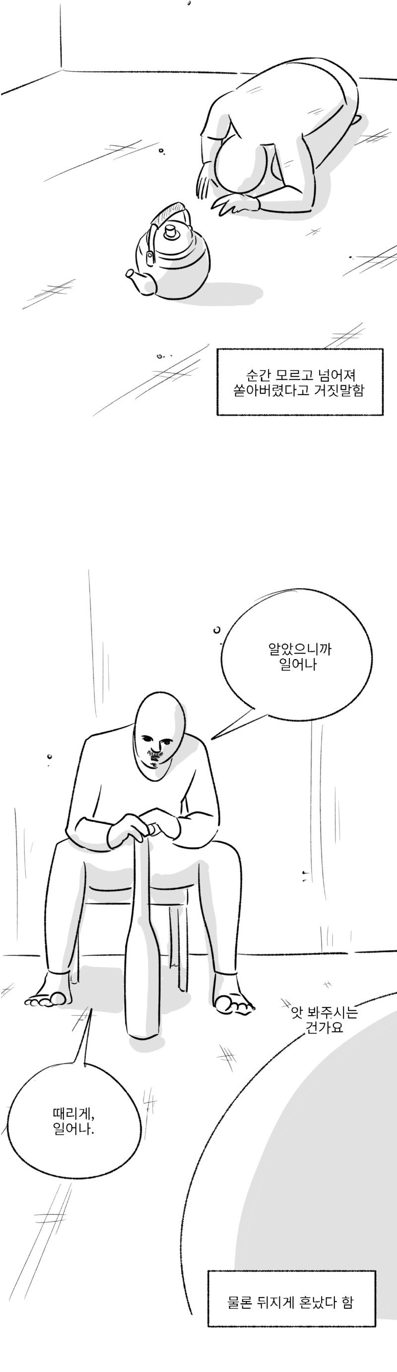 미필은 노하이 ( 은밀하게 위대하게2) 상+하 manhwa