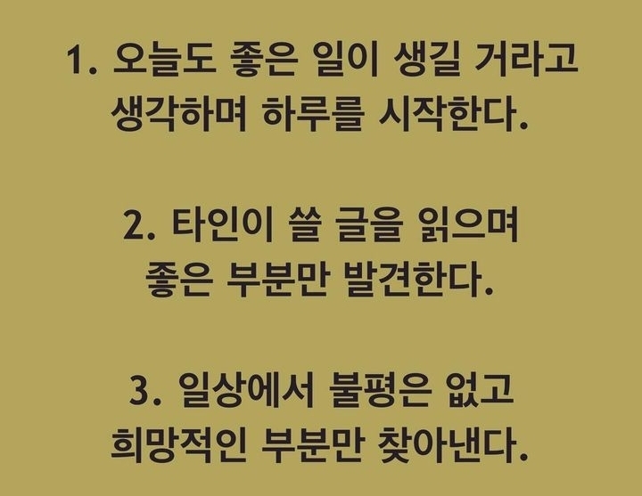 긍정적인 사고를 가질 수 있도록 만들어주는 지침서