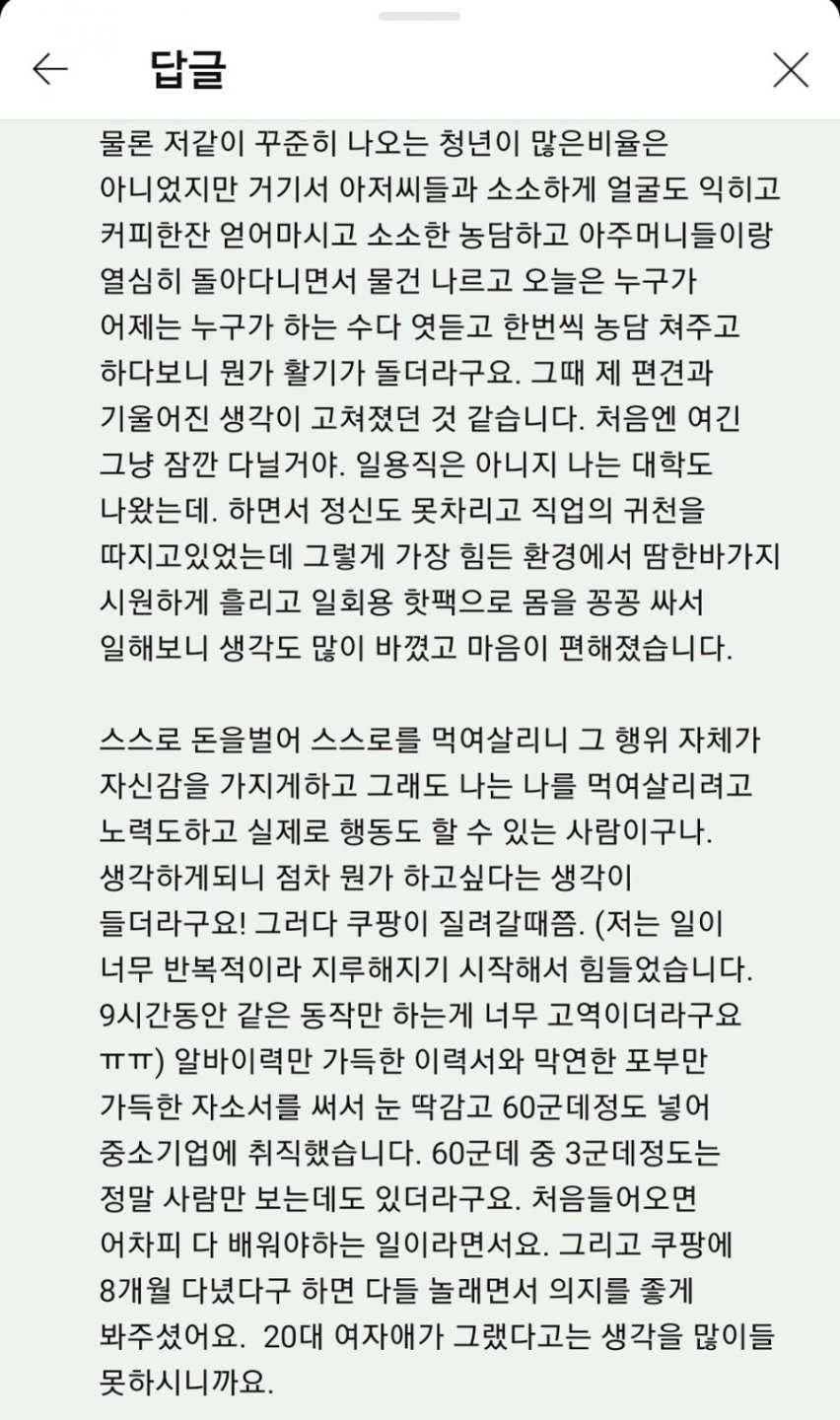 3년 백수였다가 몸쓰는 알바하고 느낀 점.jpg