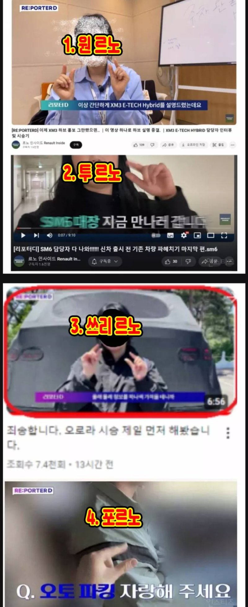 르노가 욕 먹는 이유.