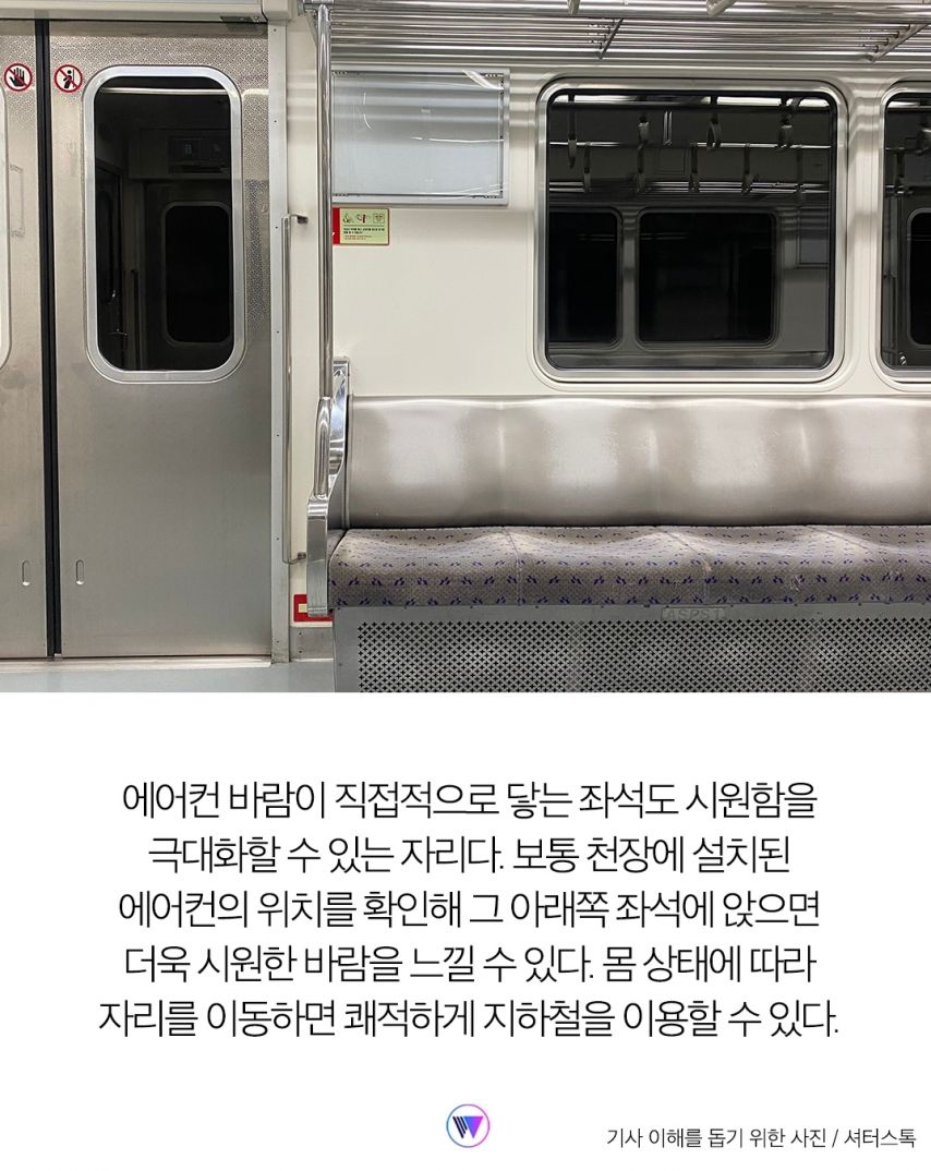 지하철 냉방 가장 시원한곳