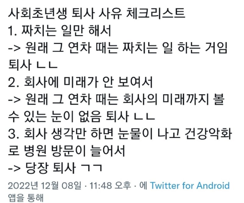 퇴사 사유 체크리스트