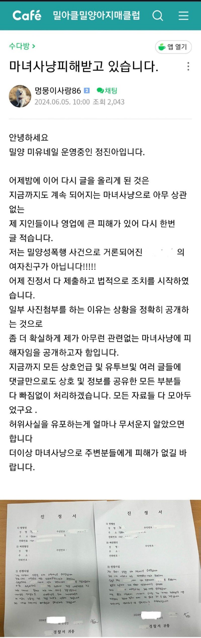 밀양사건 저젹중인 나락보관소 결국 오인사격