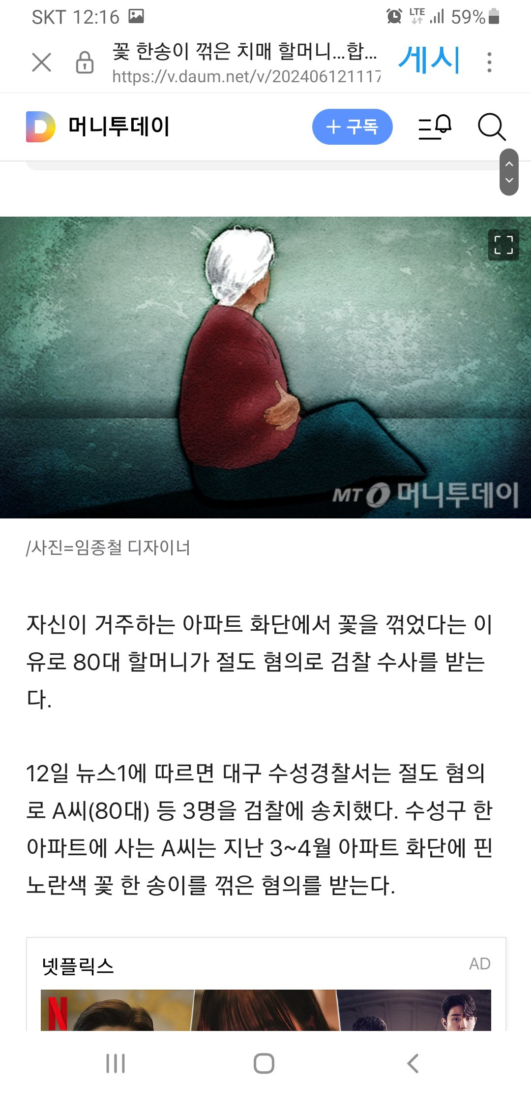 길가에 핀 꽃을 함부로 꺾으면 안되는 이유