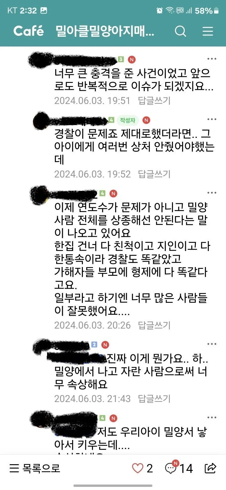 밀양 맘카페 분위기