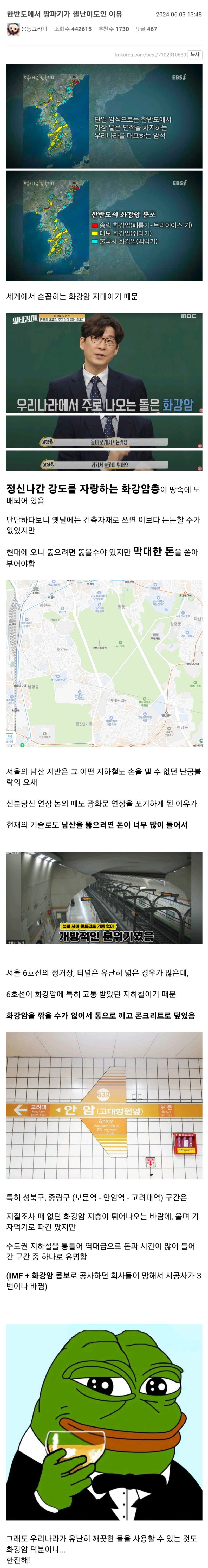 한반도에서 땅파는게 헬난이도인 이유