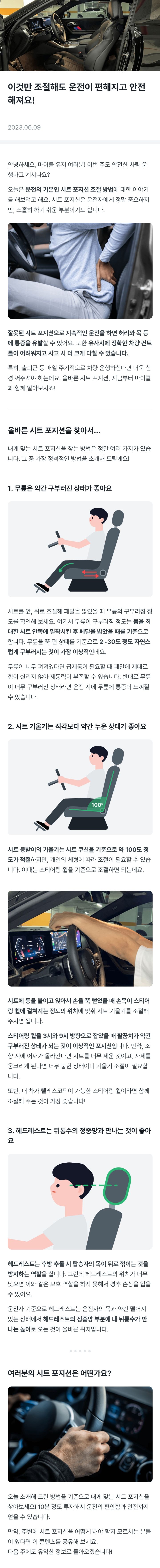 자동차 시트 포지션 조절 방법