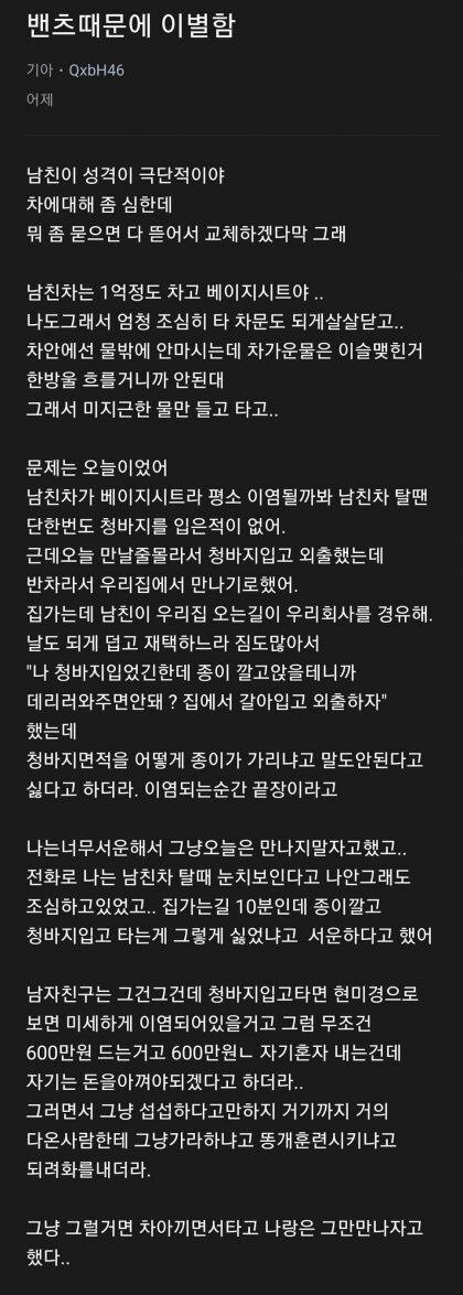 벤츠때문에 이별함