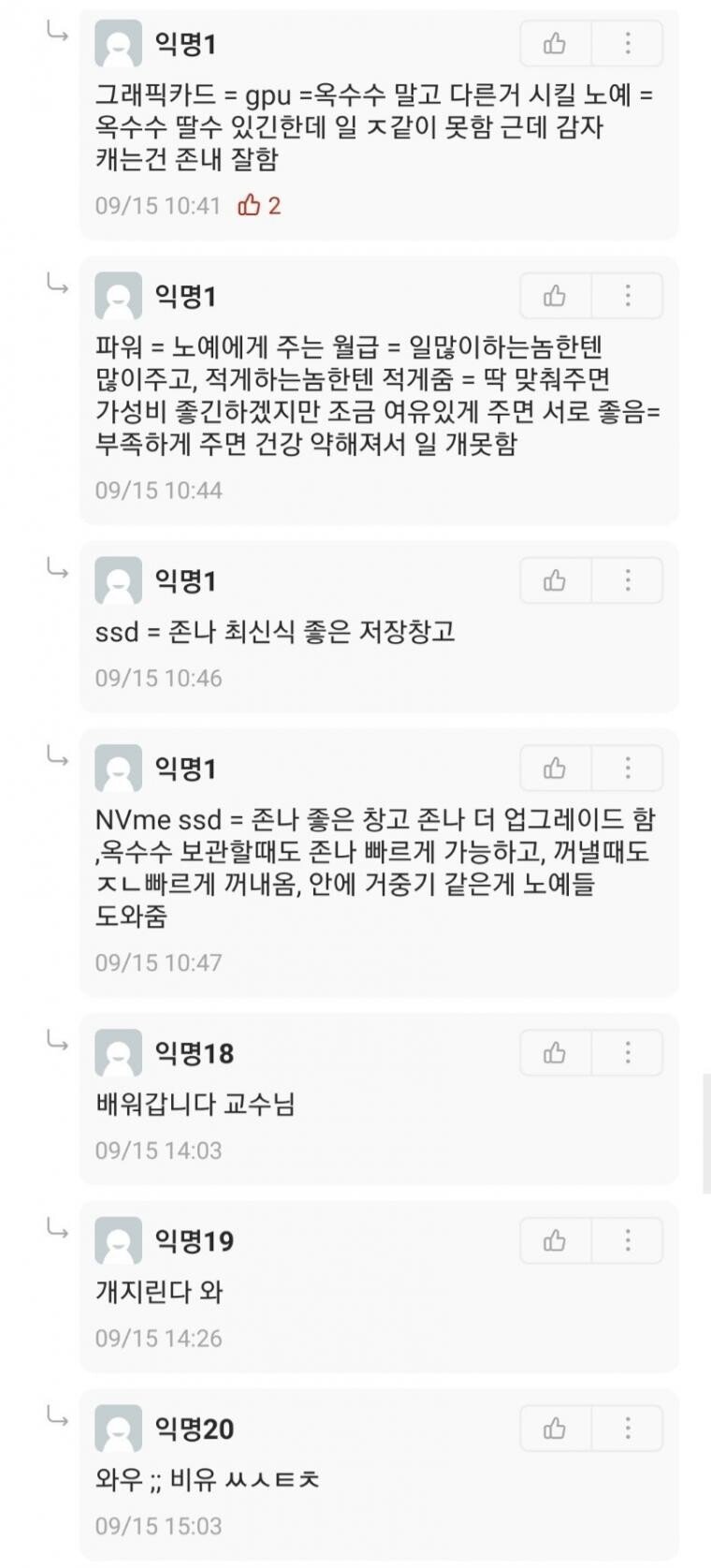 에타에 등장한 컴퓨터 현자