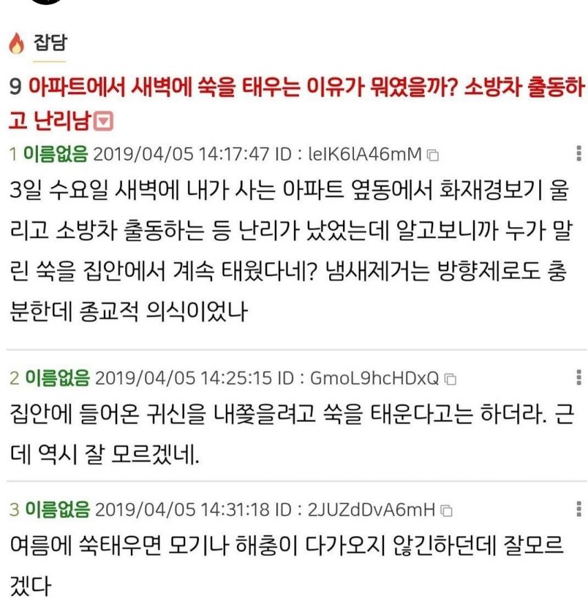 쑥태우는 냄새에 열받은 아파트 주민