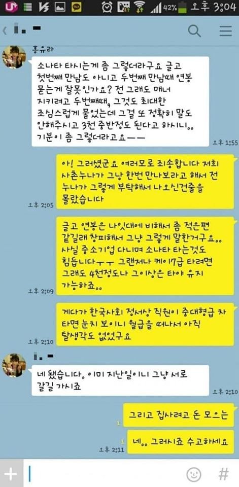 소개팅에서 처참하게 채인 중소기업 다니는 남자