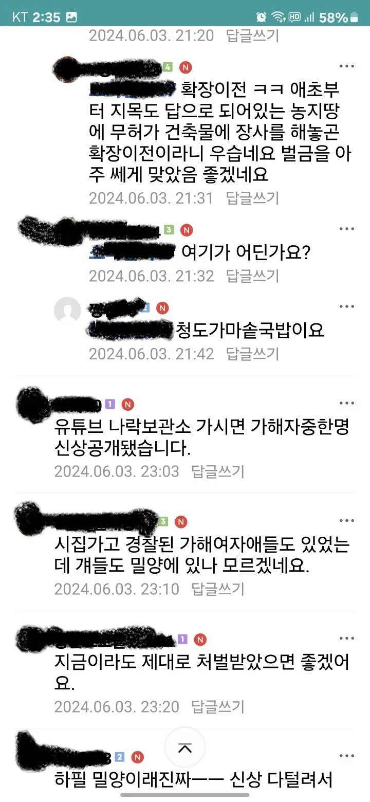 밀양 맘카페 분위기