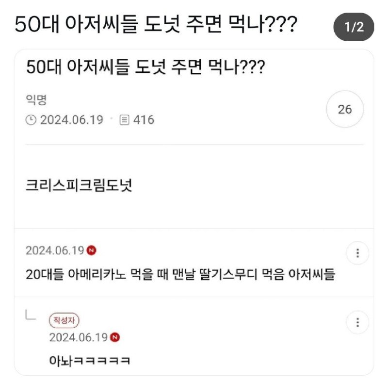 50대 아저씨들 도넛 주면 먹나???