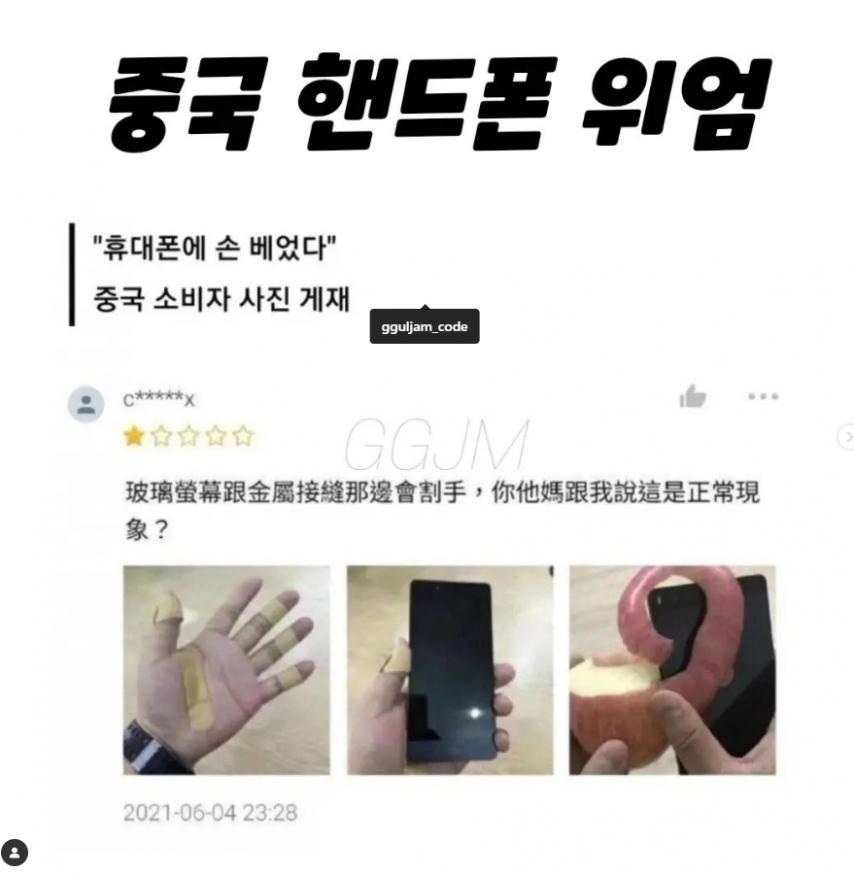 중국에서 만든 휴대폰칼