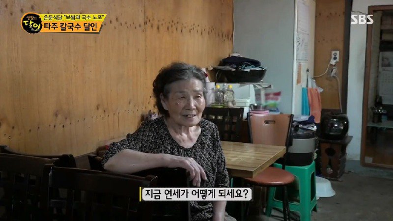 수시로 닫혀있어서 운이 좋아야 먹을 수 있다고 소문난 40년된 칼국수집