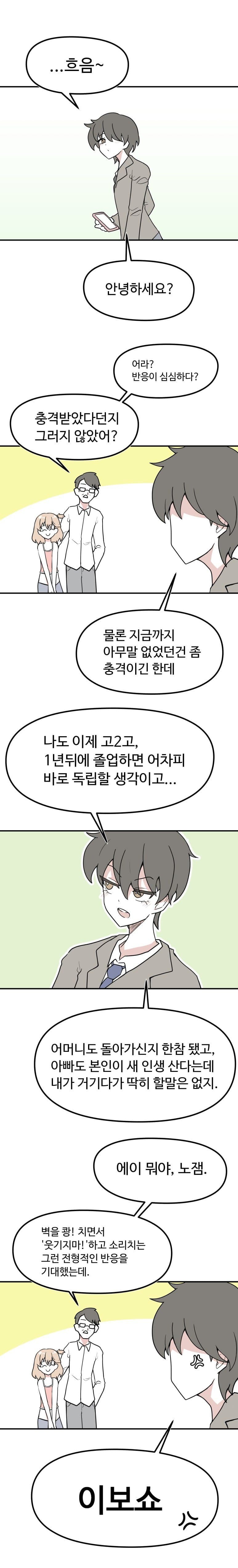 나는 새엄마가 싫어!!!