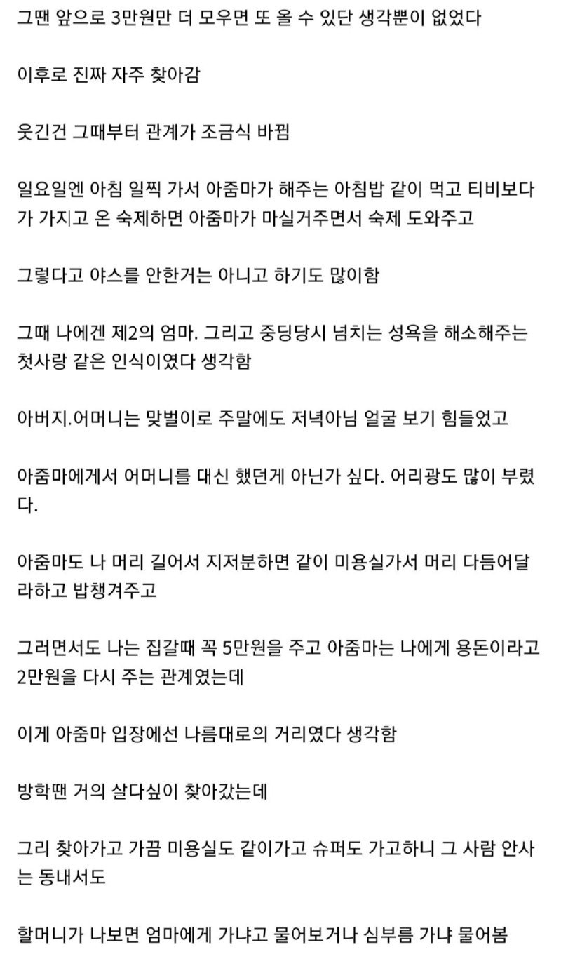 19 실화주장) 중학생때 5만원으로 성매매를 한 디씨인의 이야기.jpg