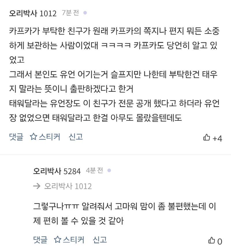 카프카 죽기 전에 친구한테 원고 다 불태워 달라고 했는데