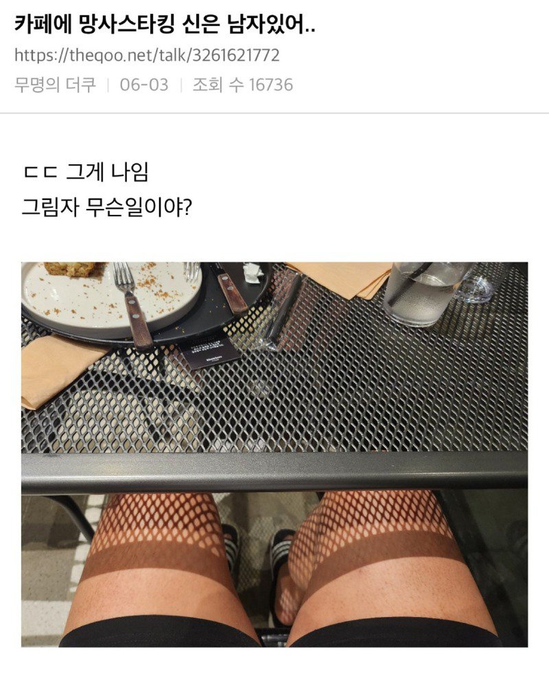 카페에 망사스타킹 신은 남자 있어