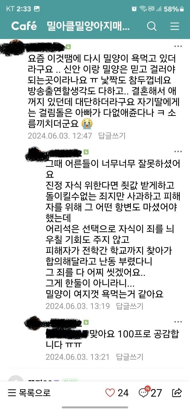 밀양 맘카페 분위기