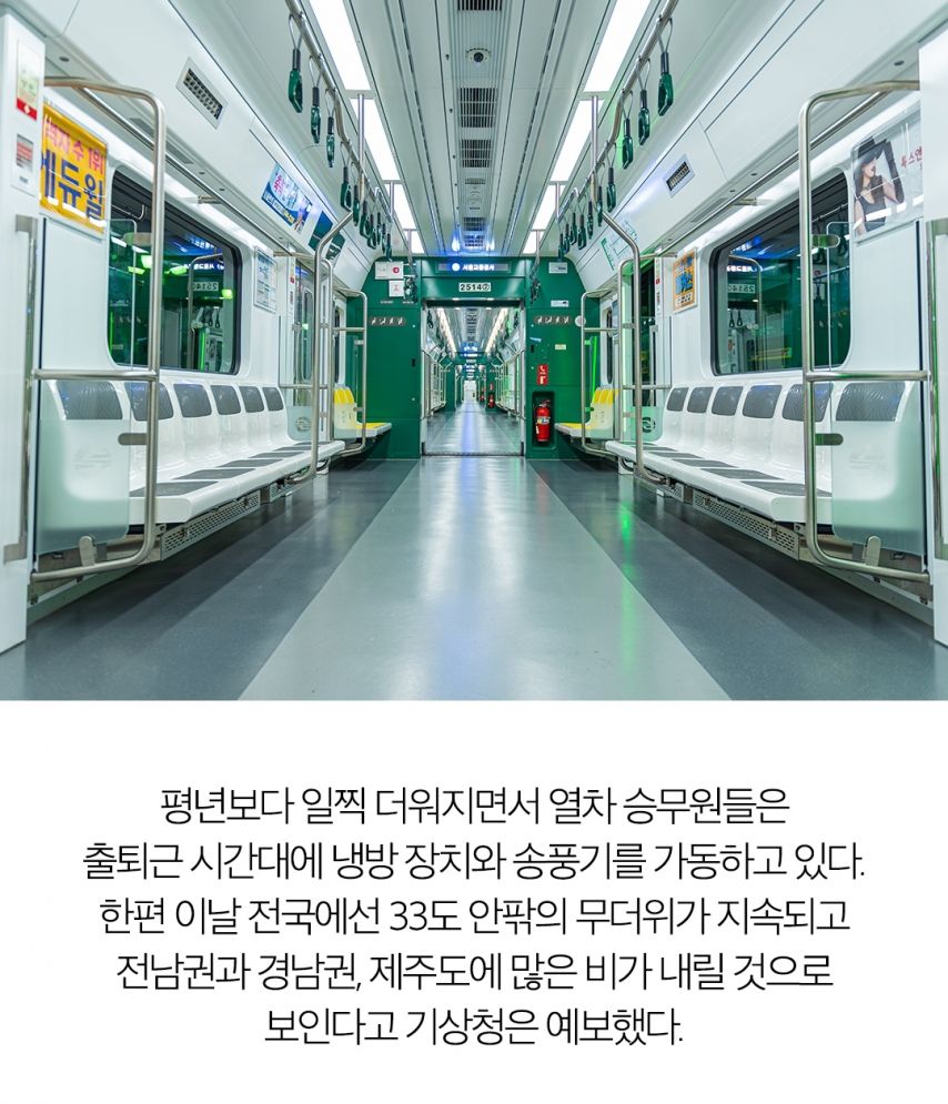 지하철 냉방 가장 시원한곳