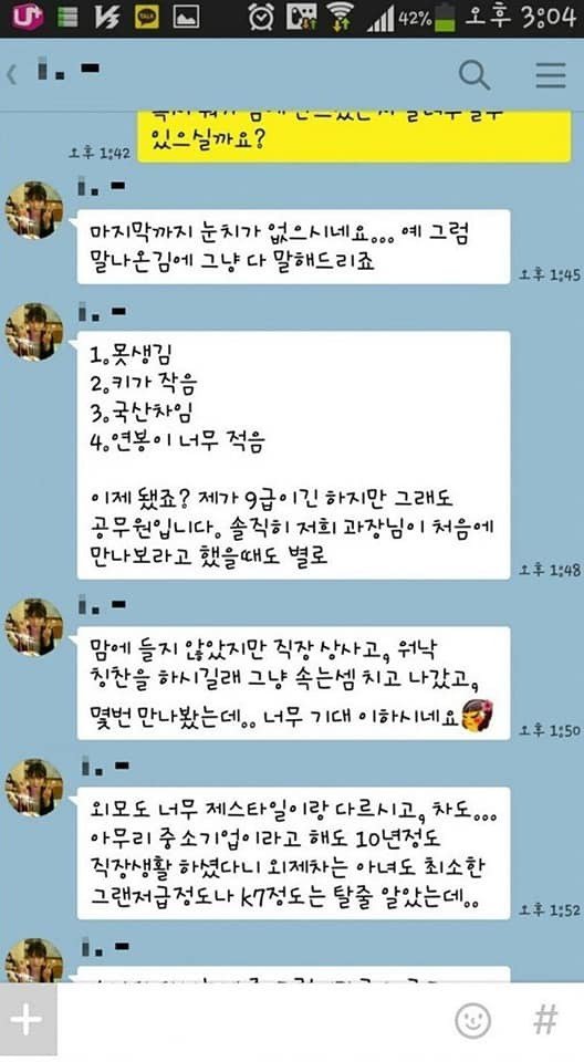 소개팅에서 처참하게 채인 중소기업 다니는 남자