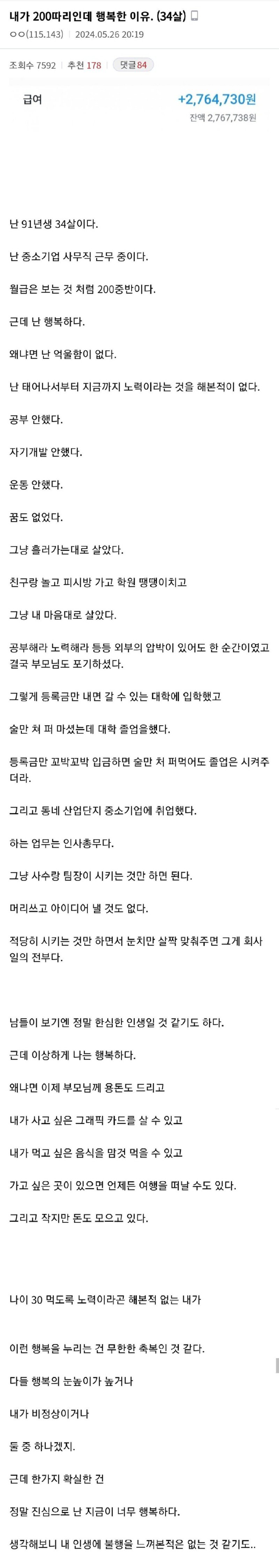 2백만원대 월급 받는데도 행복하다는 34살 