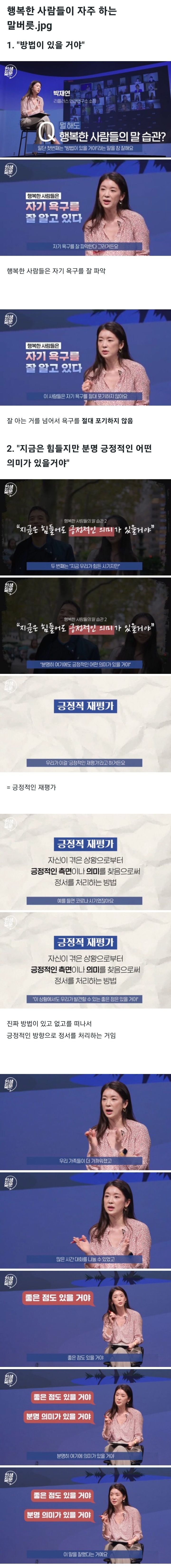 행복한 사람들이 자주하는 말버릇