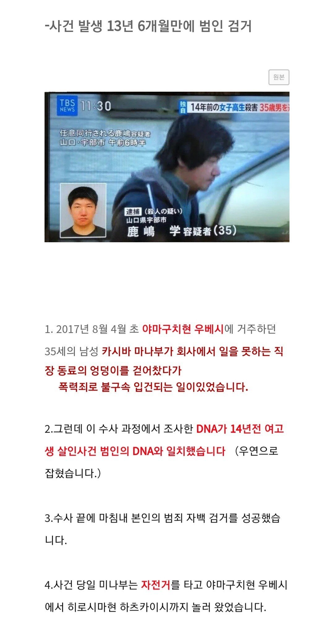 하츠카이지 여고생 살인사건