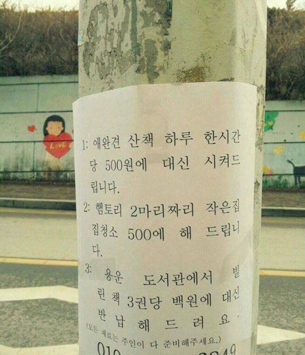 귀여운 초딩알바구함