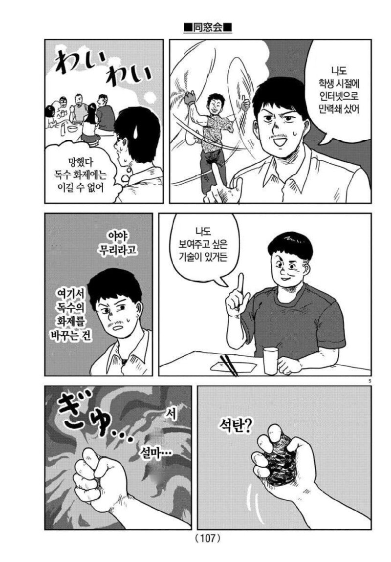  만화에 나오는 기술은 위험하니까 따라하지 마세요