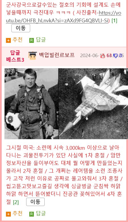 와이프 잔소리 때문에 소련에서 미국으로 망명한 전투기 조종사