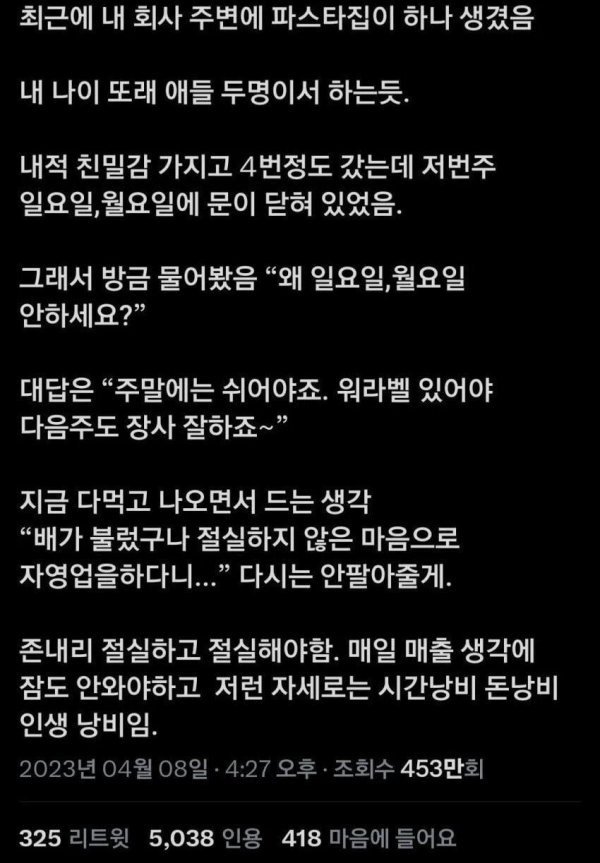 요즘 자영업자 마인드 논란