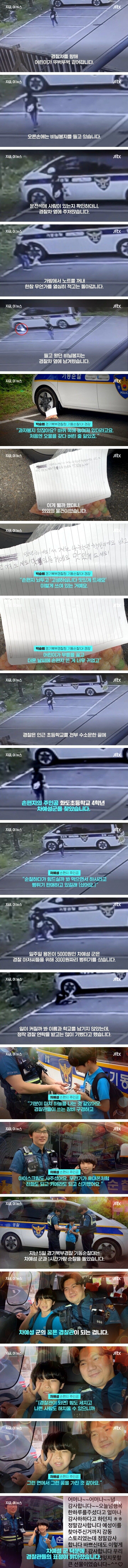 초등학생이 경찰차 앞에 손편지를 놓고 간 이유