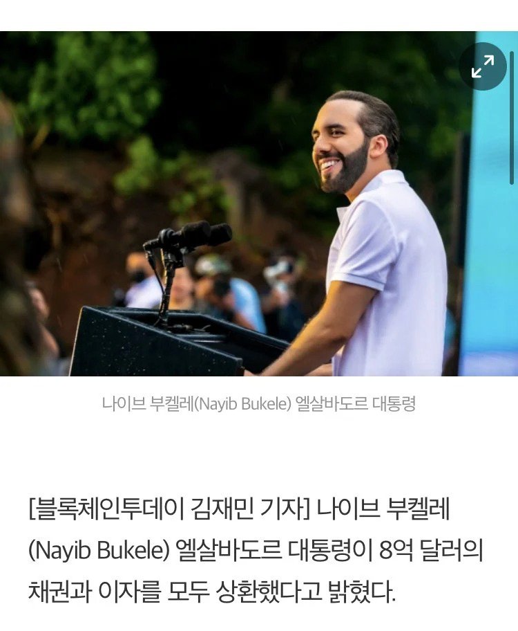 비트코인을 법정통화로 인정한 엘살바도르 근황