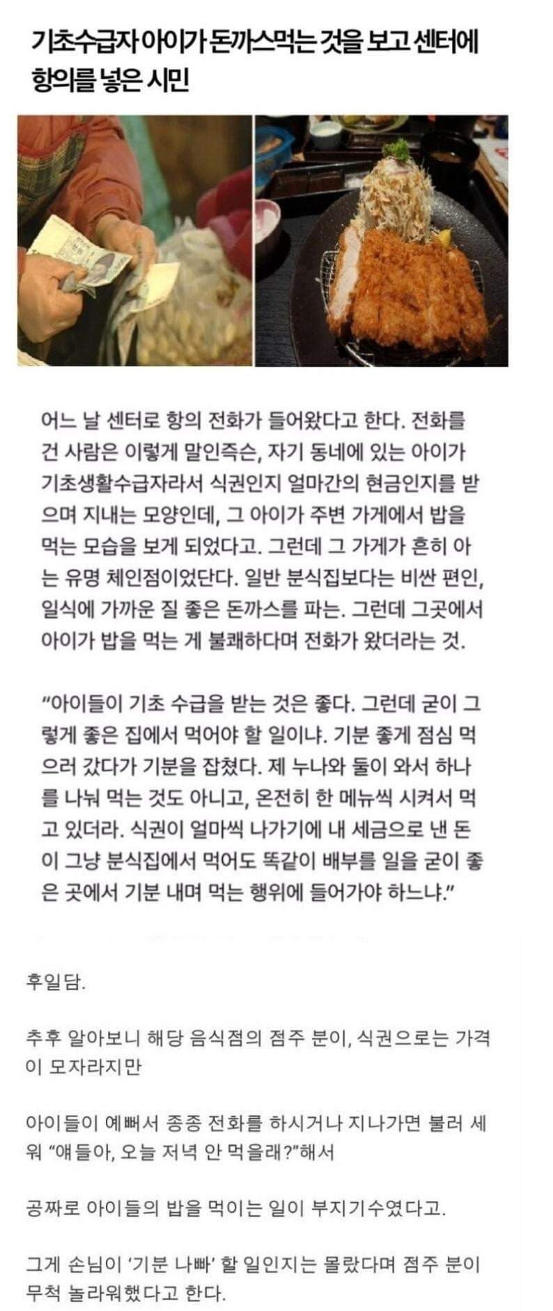 돈까스 먹는다고 신고한 쓰레기