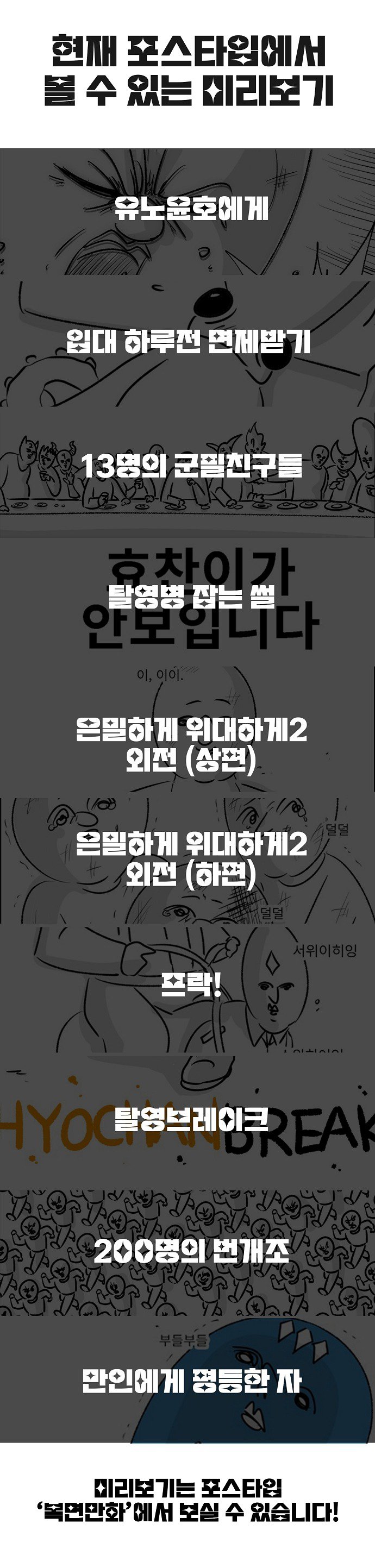 미필은 노하이 ( 폭풍의 신병 )  상 + 하 manhwa