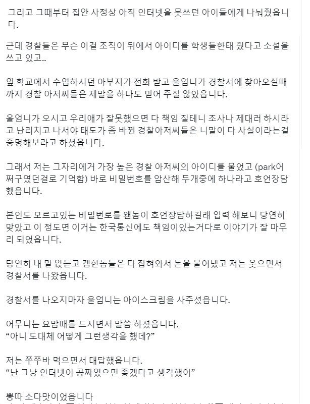 공짜 인터넷을 꿈꾸던 한 중학생의 이야기