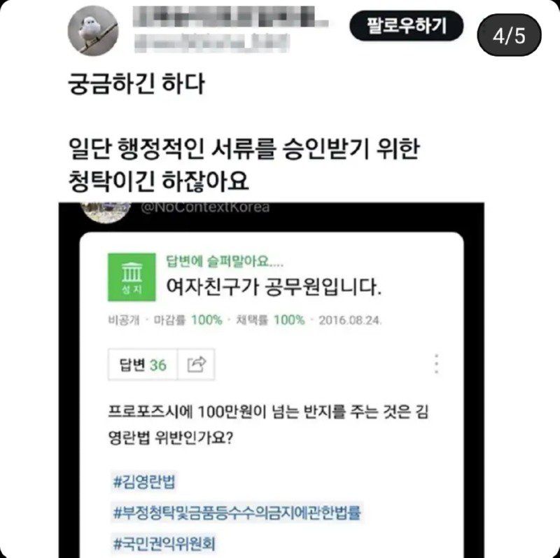 공무원 여친한테 100만원 반지 주는건 불법인가요