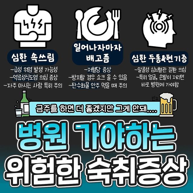 병원 가야하는 위험한 숙취증상