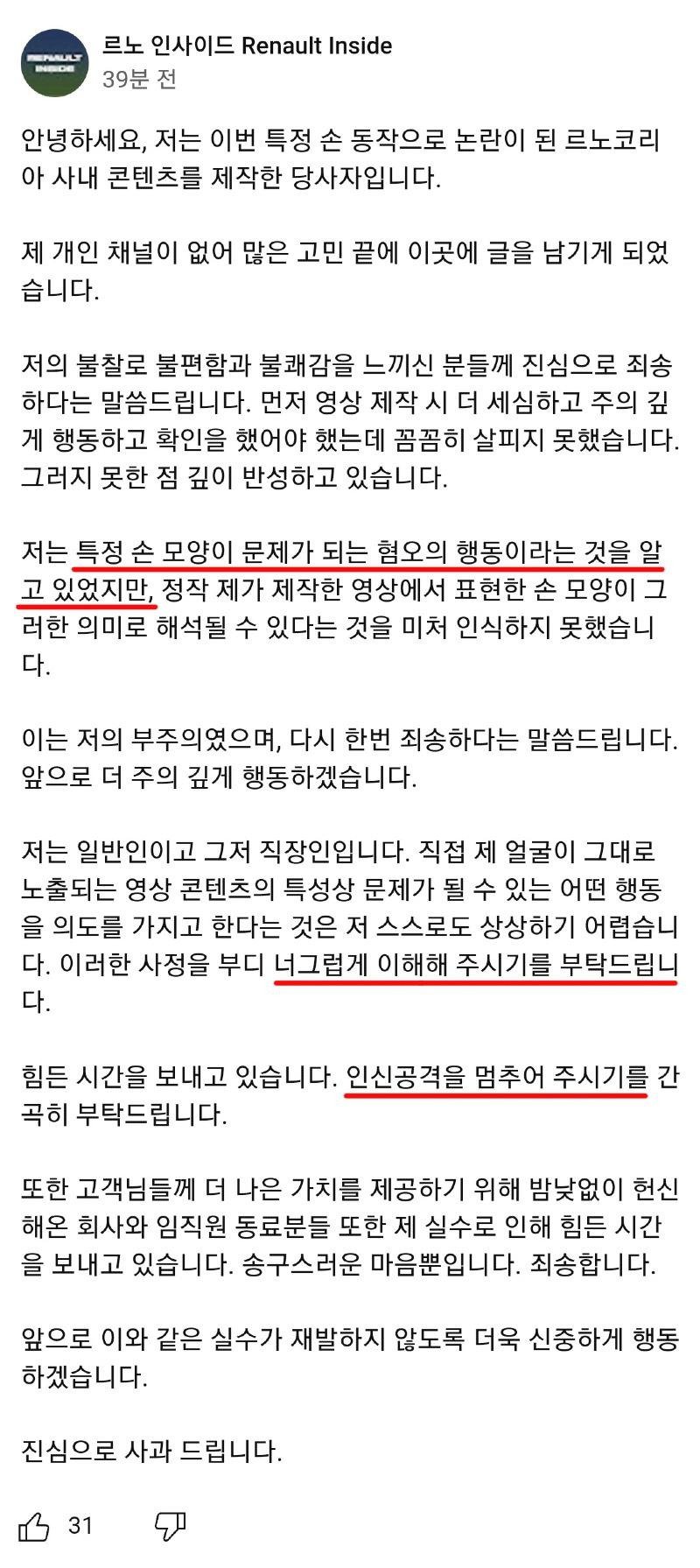 르노 손가락 여자의 사과문이 참 가관이네요