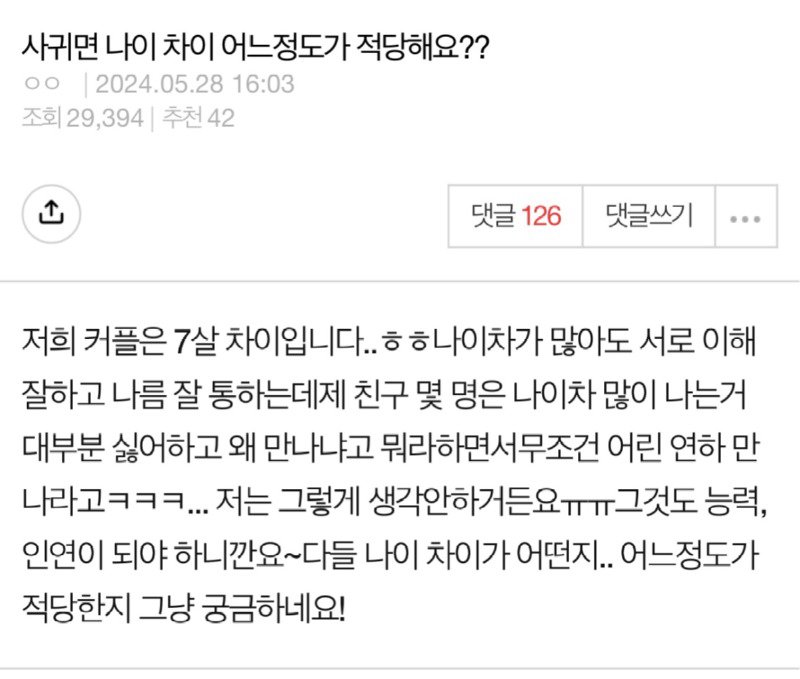 연인 나이 차이 어느정도가 적당하다고 생각해?.jpg