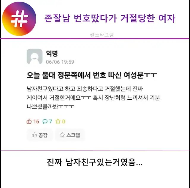 존잘남한테 번호 까인이유