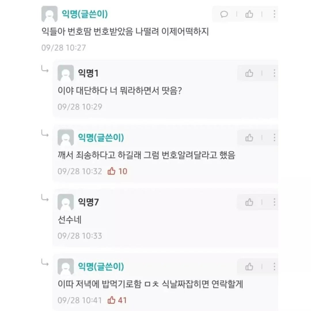 옆자리 여자 졸면서 기대는데 번호 딸까?