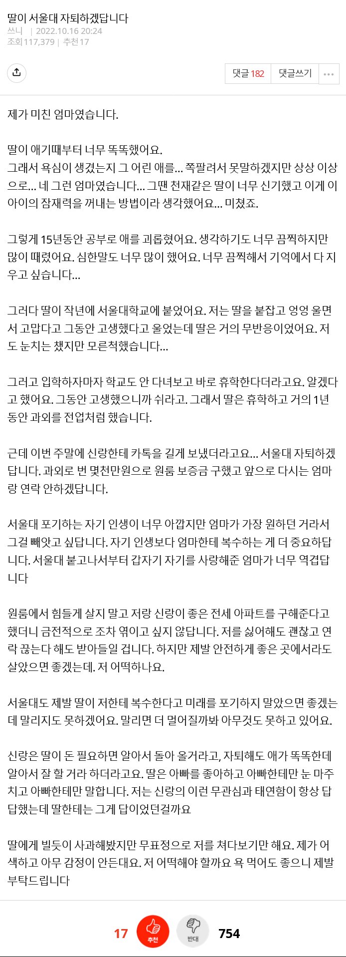 서울대 자퇴한다는 딸.jpg